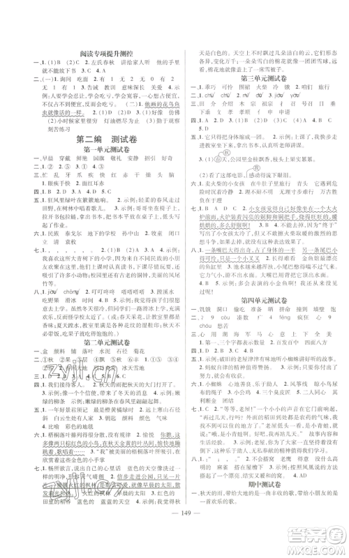广东经济出版社2022秋季名师测控三年级上册语文人教版浙江专版参考答案