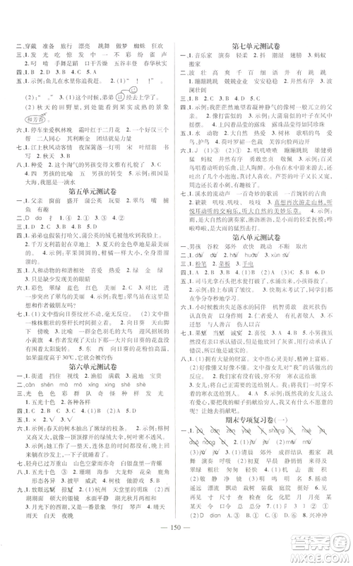 广东经济出版社2022秋季名师测控三年级上册语文人教版浙江专版参考答案