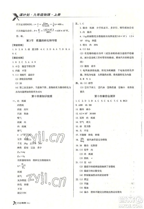 广东经济出版社2022全优点练课计划九年级物理上册RJ人教版答案