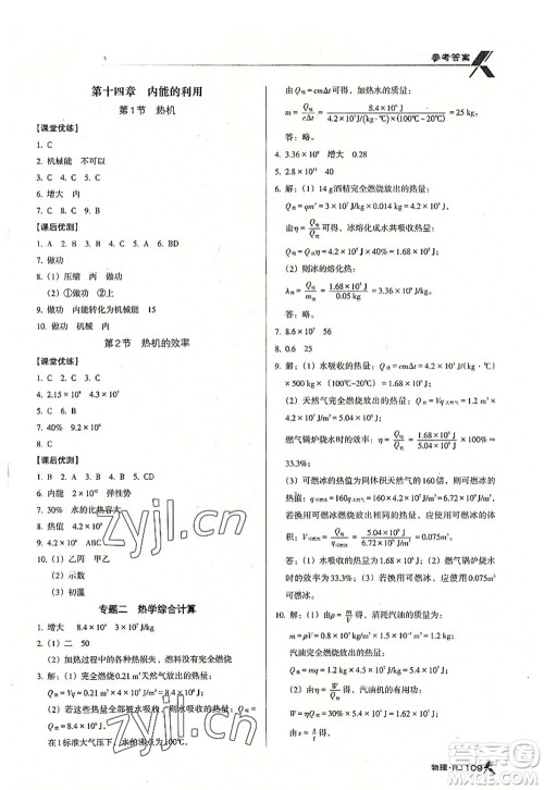 广东经济出版社2022全优点练课计划九年级物理上册RJ人教版答案