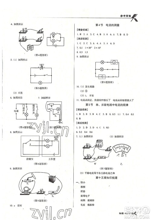 广东经济出版社2022全优点练课计划九年级物理上册RJ人教版答案