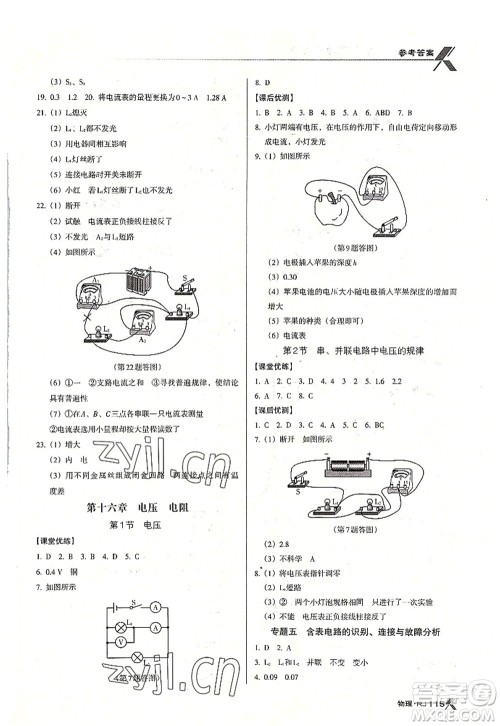 广东经济出版社2022全优点练课计划九年级物理上册RJ人教版答案