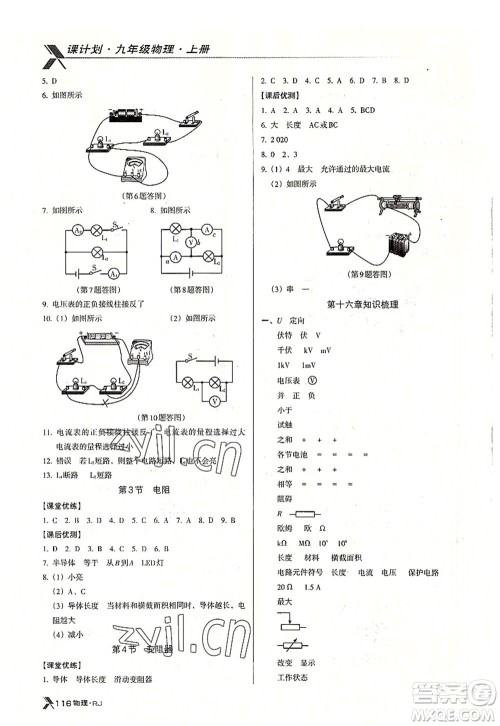 广东经济出版社2022全优点练课计划九年级物理上册RJ人教版答案