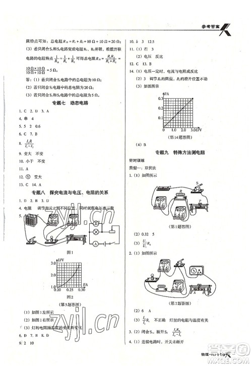 广东经济出版社2022全优点练课计划九年级物理上册RJ人教版答案