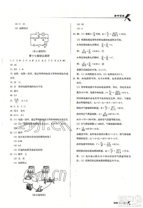广东经济出版社2022全优点练课计划九年级物理上册RJ人教版答案