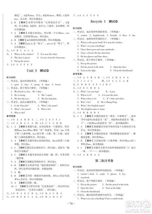 云南美术出版社2022启迪全优卷英语四年级上册人教版答案