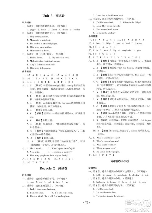 云南美术出版社2022启迪全优卷英语四年级上册人教版答案
