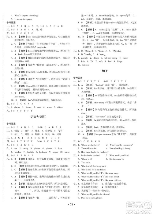 云南美术出版社2022启迪全优卷英语四年级上册人教版答案