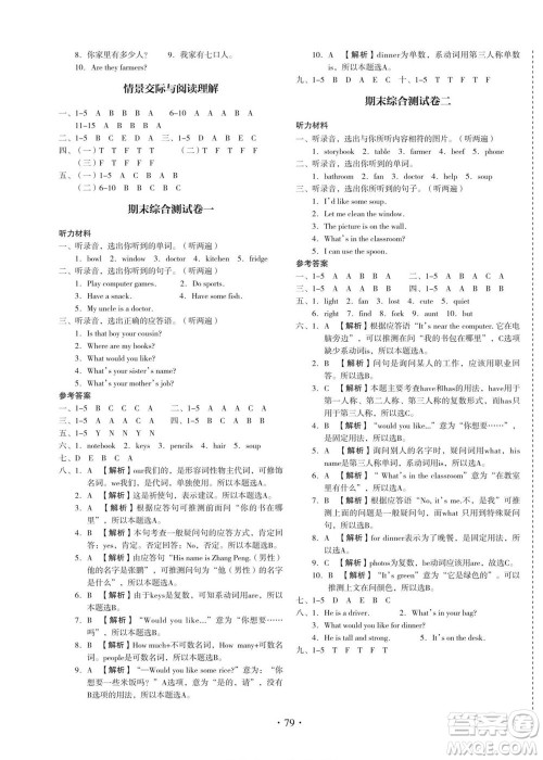 云南美术出版社2022启迪全优卷英语四年级上册人教版答案