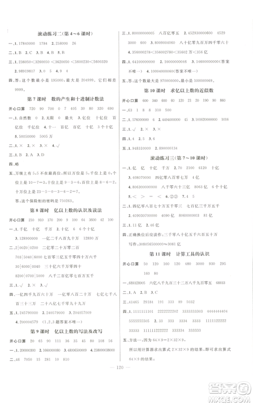 新世纪出版社2022秋季名师测控四年级上册数学人教版浙江专版参考答案 新世纪出版社2022秋季名师测控四年级上册数学人教版浙江专版参考答案