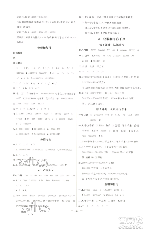 新世纪出版社2022秋季名师测控四年级上册数学人教版浙江专版参考答案 新世纪出版社2022秋季名师测控四年级上册数学人教版浙江专版参考答案