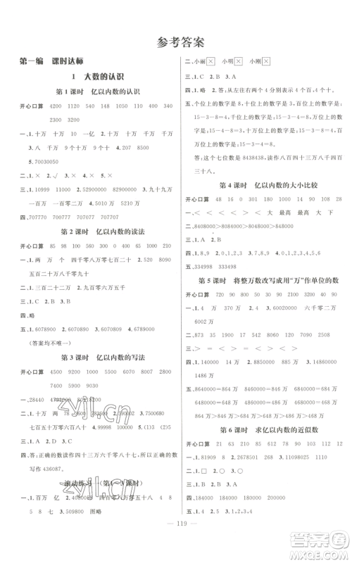 新世纪出版社2022秋季名师测控四年级上册数学人教版浙江专版参考答案 新世纪出版社2022秋季名师测控四年级上册数学人教版浙江专版参考答案