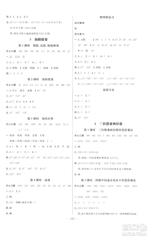 新世纪出版社2022秋季名师测控四年级上册数学人教版浙江专版参考答案 新世纪出版社2022秋季名师测控四年级上册数学人教版浙江专版参考答案