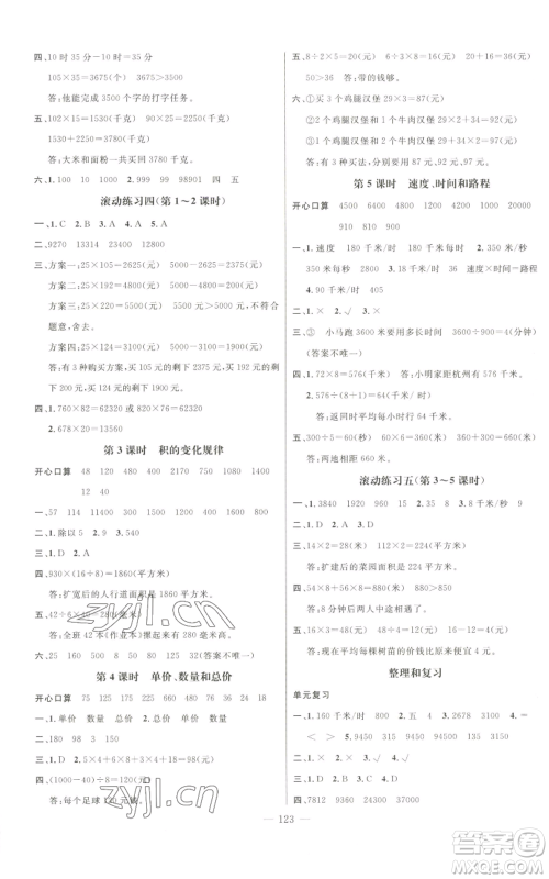 新世纪出版社2022秋季名师测控四年级上册数学人教版浙江专版参考答案 新世纪出版社2022秋季名师测控四年级上册数学人教版浙江专版参考答案