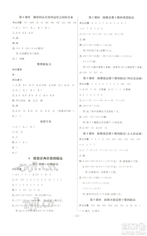 新世纪出版社2022秋季名师测控四年级上册数学人教版浙江专版参考答案 新世纪出版社2022秋季名师测控四年级上册数学人教版浙江专版参考答案
