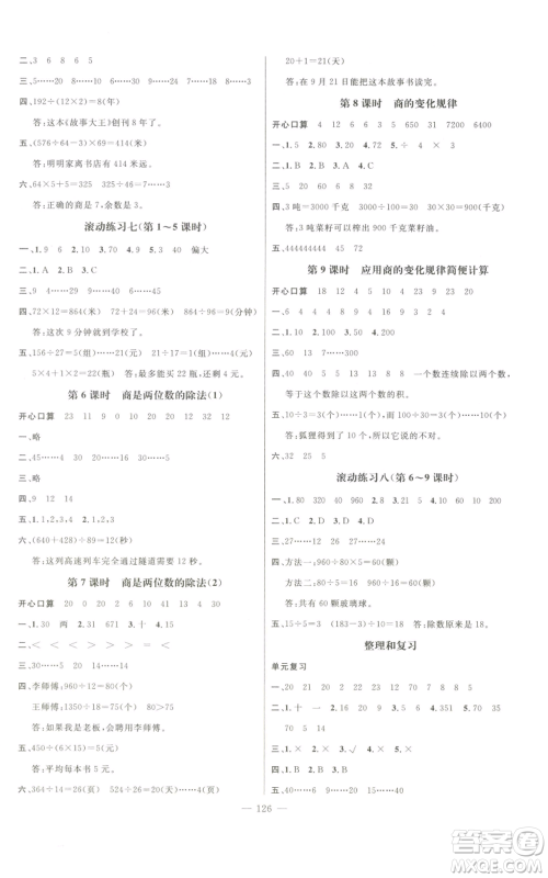 新世纪出版社2022秋季名师测控四年级上册数学人教版浙江专版参考答案 新世纪出版社2022秋季名师测控四年级上册数学人教版浙江专版参考答案