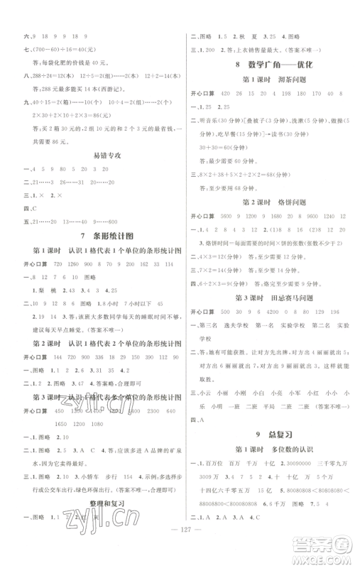 新世纪出版社2022秋季名师测控四年级上册数学人教版浙江专版参考答案 新世纪出版社2022秋季名师测控四年级上册数学人教版浙江专版参考答案