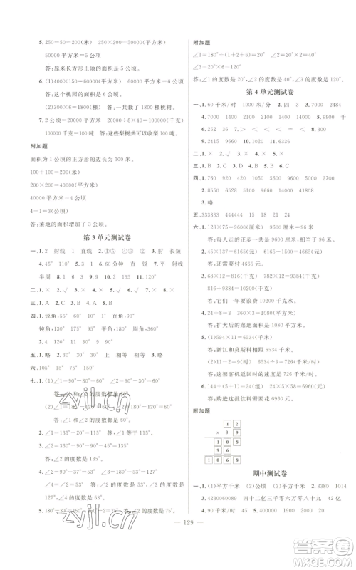 新世纪出版社2022秋季名师测控四年级上册数学人教版浙江专版参考答案 新世纪出版社2022秋季名师测控四年级上册数学人教版浙江专版参考答案