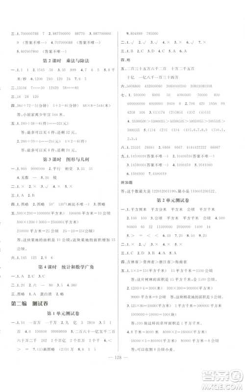 新世纪出版社2022秋季名师测控四年级上册数学人教版浙江专版参考答案 新世纪出版社2022秋季名师测控四年级上册数学人教版浙江专版参考答案