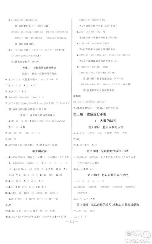 新世纪出版社2022秋季名师测控四年级上册数学人教版浙江专版参考答案 新世纪出版社2022秋季名师测控四年级上册数学人教版浙江专版参考答案