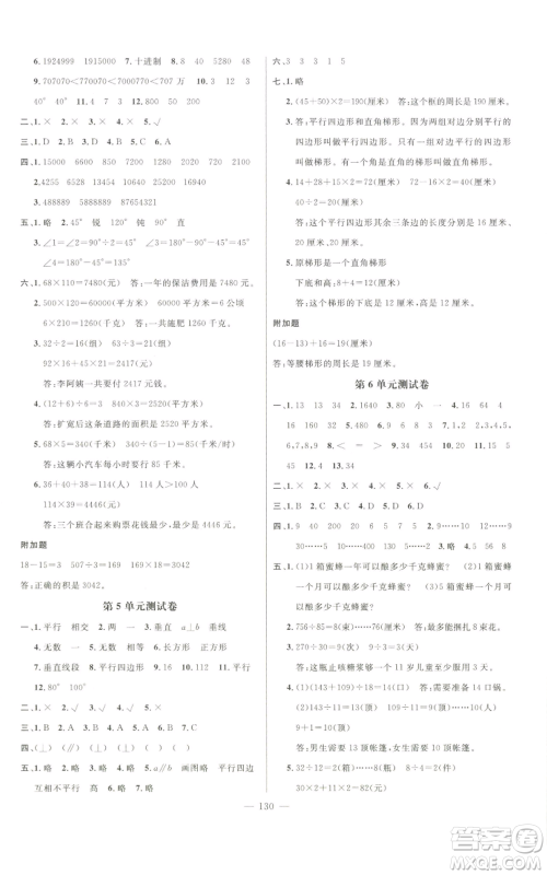 新世纪出版社2022秋季名师测控四年级上册数学人教版浙江专版参考答案 新世纪出版社2022秋季名师测控四年级上册数学人教版浙江专版参考答案