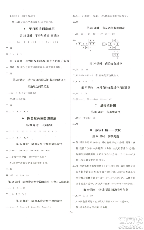 新世纪出版社2022秋季名师测控四年级上册数学人教版浙江专版参考答案 新世纪出版社2022秋季名师测控四年级上册数学人教版浙江专版参考答案