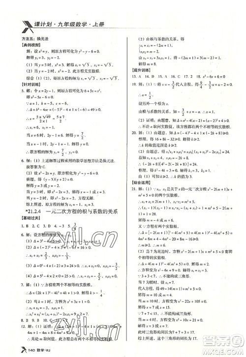 广东经济出版社2022全优点练课计划九年级数学上册RJ人教版答案 广东经济出版社2022全优点练课计划九年级数学上册RJ人教版答案