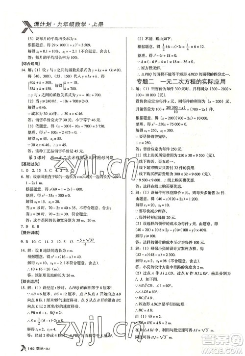 广东经济出版社2022全优点练课计划九年级数学上册RJ人教版答案