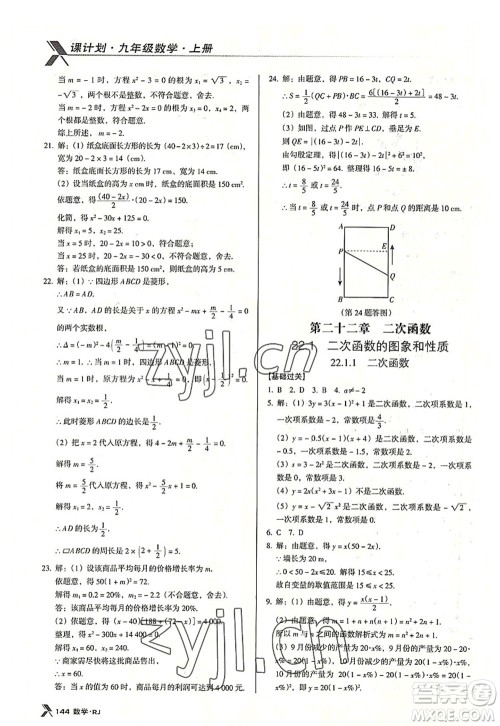 广东经济出版社2022全优点练课计划九年级数学上册RJ人教版答案