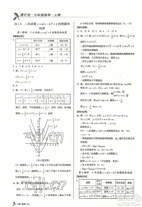 广东经济出版社2022全优点练课计划九年级数学上册RJ人教版答案 广东经济出版社2022全优点练课计划九年级数学上册RJ人教版答案