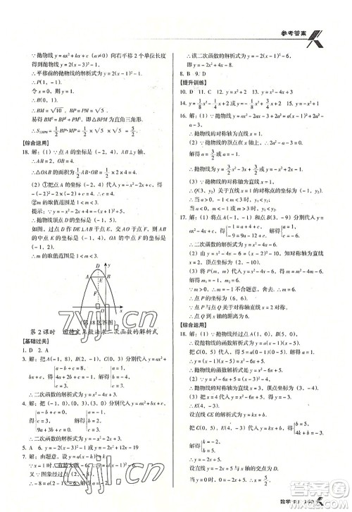 广东经济出版社2022全优点练课计划九年级数学上册RJ人教版答案