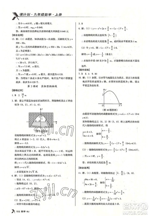 广东经济出版社2022全优点练课计划九年级数学上册RJ人教版答案 广东经济出版社2022全优点练课计划九年级数学上册RJ人教版答案