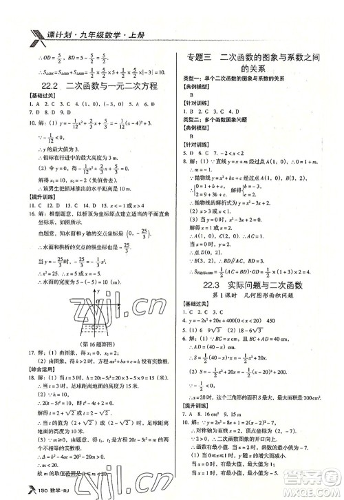 广东经济出版社2022全优点练课计划九年级数学上册RJ人教版答案