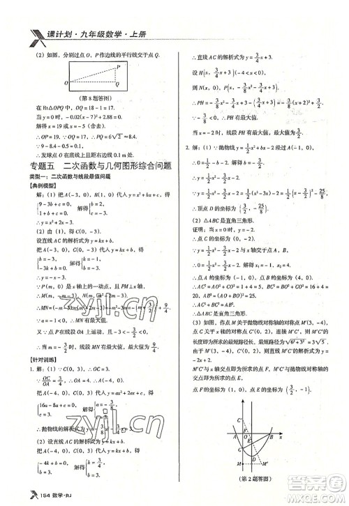 广东经济出版社2022全优点练课计划九年级数学上册RJ人教版答案 广东经济出版社2022全优点练课计划九年级数学上册RJ人教版答案