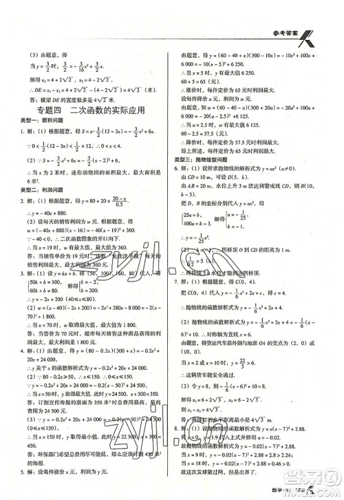 广东经济出版社2022全优点练课计划九年级数学上册RJ人教版答案 广东经济出版社2022全优点练课计划九年级数学上册RJ人教版答案