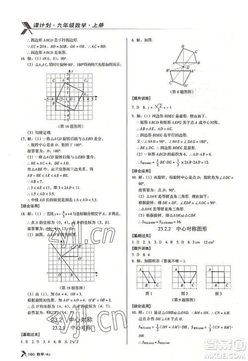 广东经济出版社2022全优点练课计划九年级数学上册RJ人教版答案 广东经济出版社2022全优点练课计划九年级数学上册RJ人教版答案