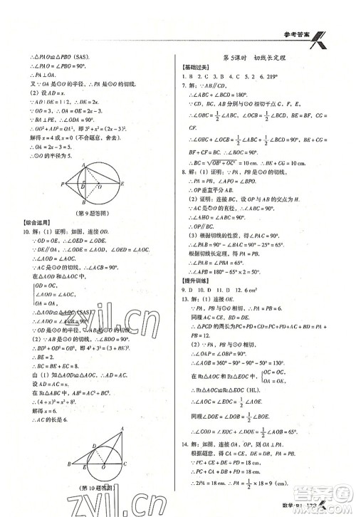 广东经济出版社2022全优点练课计划九年级数学上册RJ人教版答案 广东经济出版社2022全优点练课计划九年级数学上册RJ人教版答案