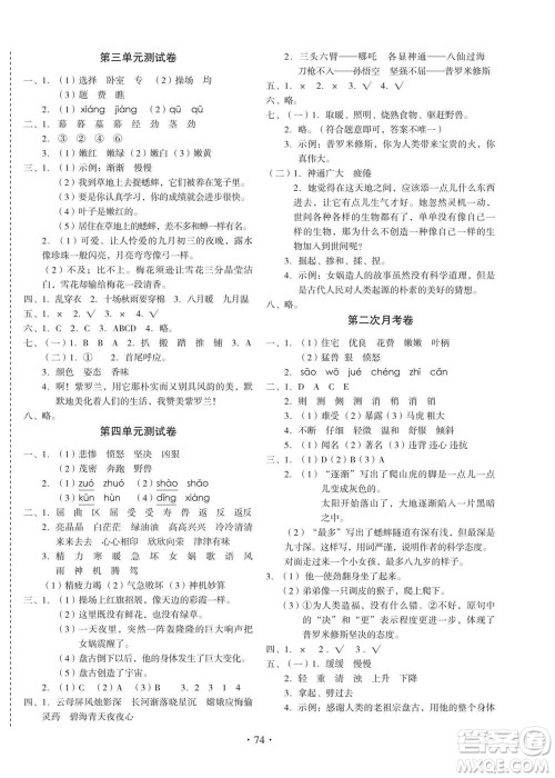 云南美术出版社2022启迪全优卷语文四年级上册人教版答案