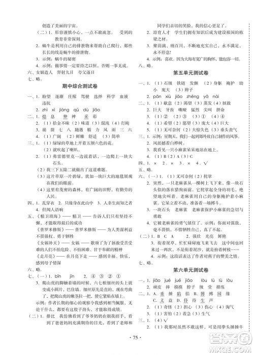 云南美术出版社2022启迪全优卷语文四年级上册人教版答案