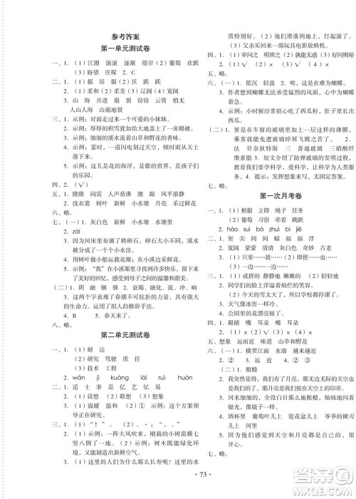 云南美术出版社2022启迪全优卷语文四年级上册人教版答案