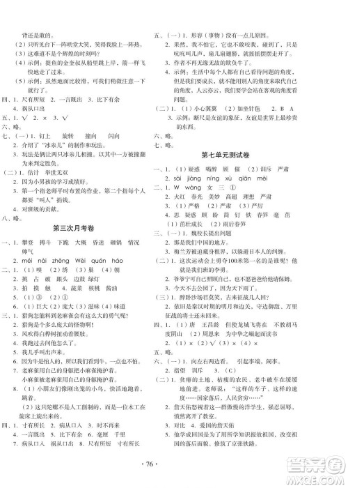 云南美术出版社2022启迪全优卷语文四年级上册人教版答案