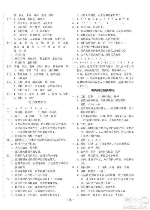 云南美术出版社2022启迪全优卷语文四年级上册人教版答案