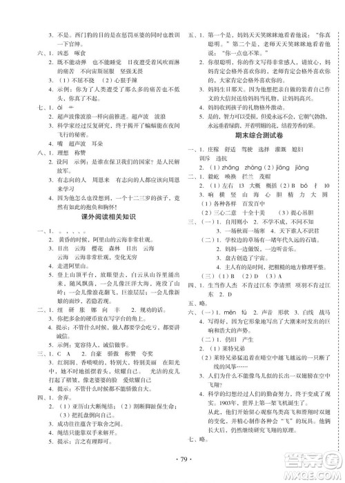 云南美术出版社2022启迪全优卷语文四年级上册人教版答案