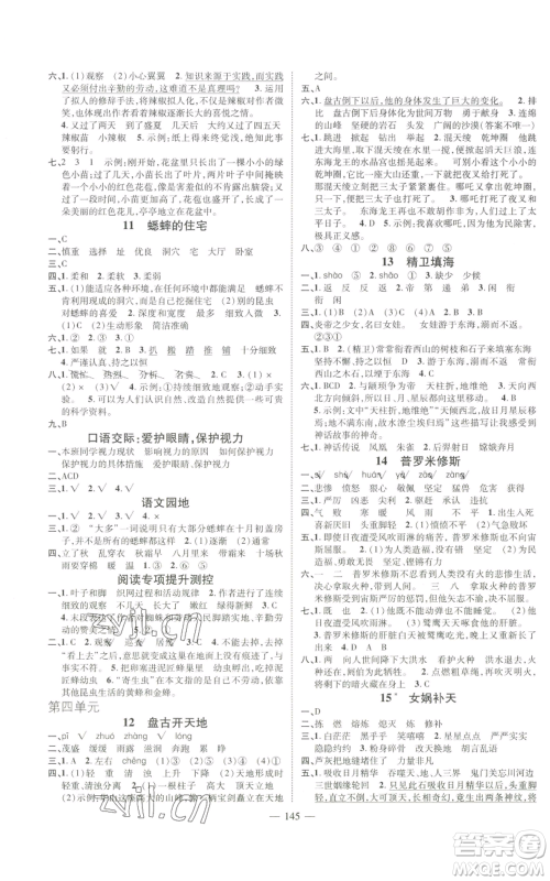 广东经济出版社2022秋季名师测控四年级上册语文人教版浙江专版参考答案