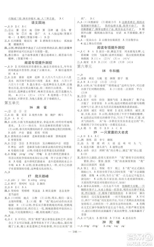 广东经济出版社2022秋季名师测控四年级上册语文人教版浙江专版参考答案