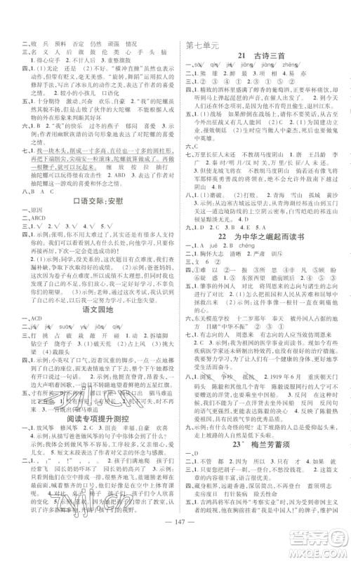 广东经济出版社2022秋季名师测控四年级上册语文人教版浙江专版参考答案