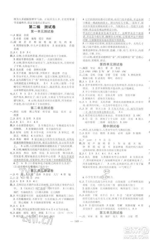 广东经济出版社2022秋季名师测控四年级上册语文人教版浙江专版参考答案