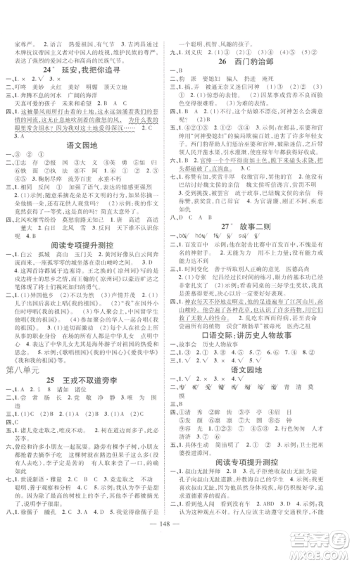 广东经济出版社2022秋季名师测控四年级上册语文人教版浙江专版参考答案