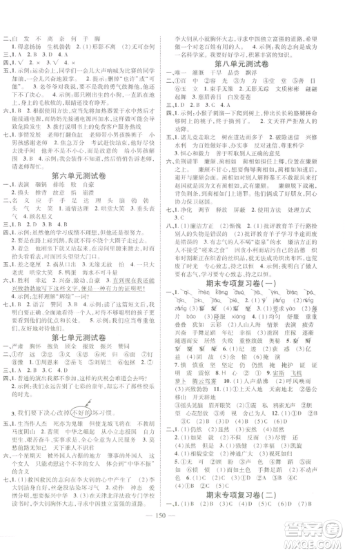 广东经济出版社2022秋季名师测控四年级上册语文人教版浙江专版参考答案