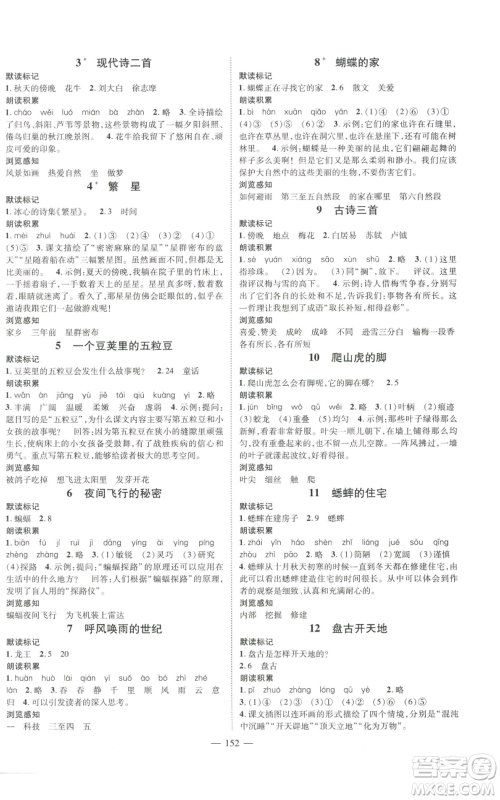 广东经济出版社2022秋季名师测控四年级上册语文人教版浙江专版参考答案